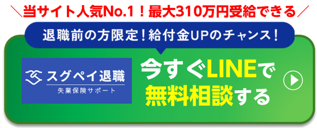 今すぐLINEで無料相談する