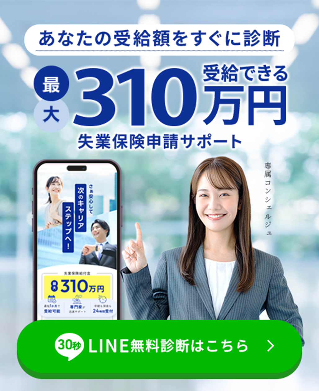 LINE無料診断はこちら